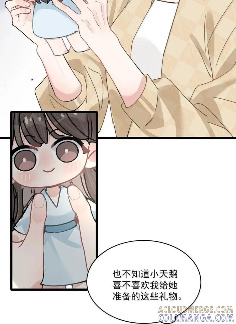 077 我和她只是玩玩而已。 第19页