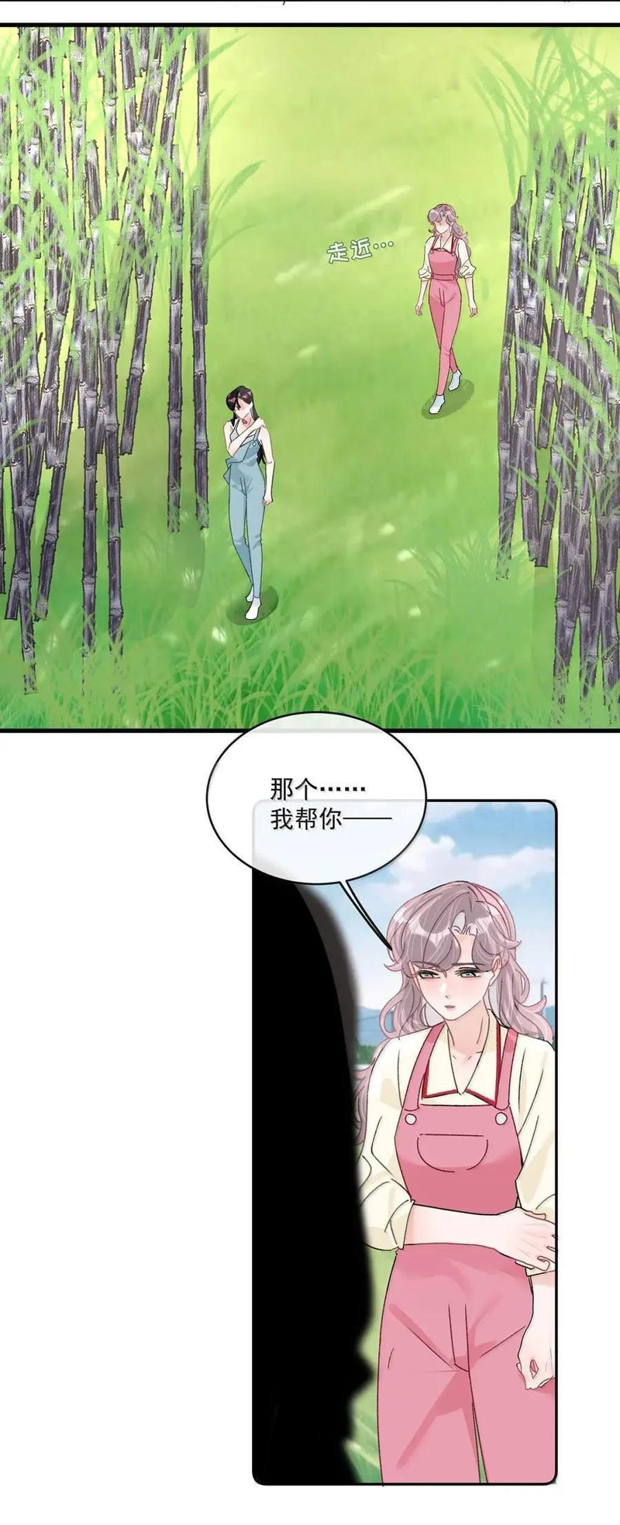 077 我和她只是玩玩而已。 第24页