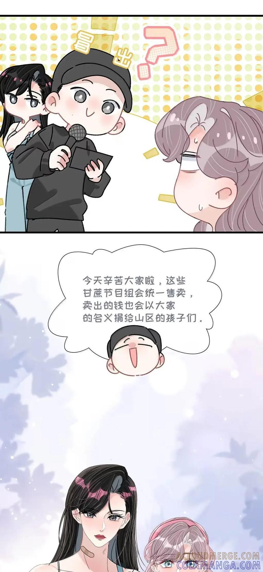 077 我和她只是玩玩而已。 第25页