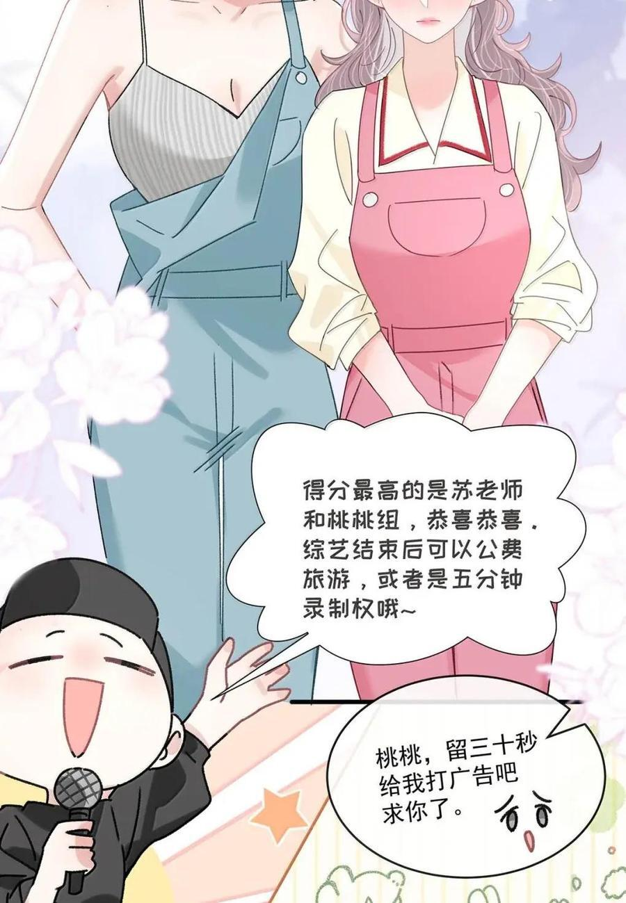 077 我和她只是玩玩而已。 第26页
