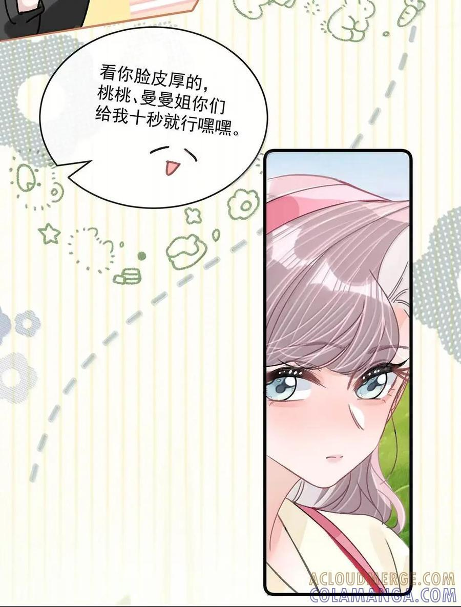 077 我和她只是玩玩而已。 第27页