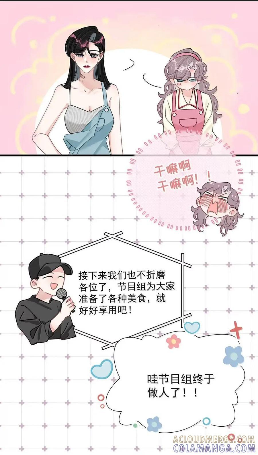 077 我和她只是玩玩而已。 第29页