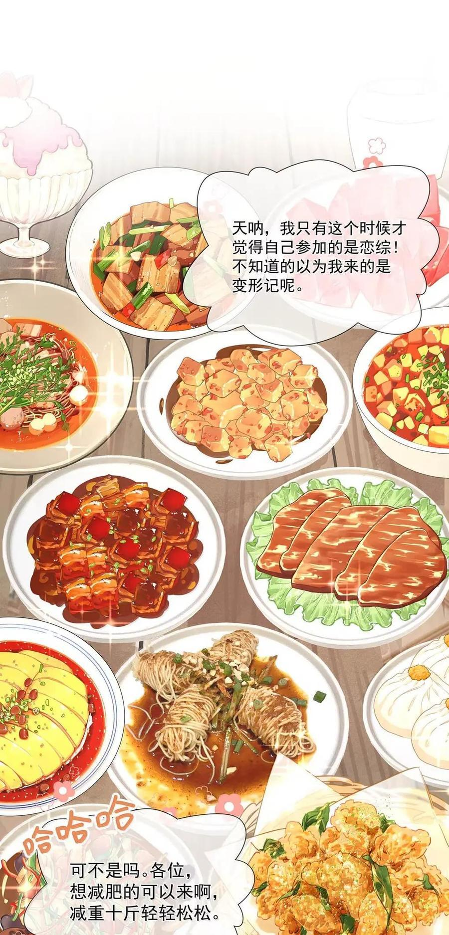 077 我和她只是玩玩而已。 第30页