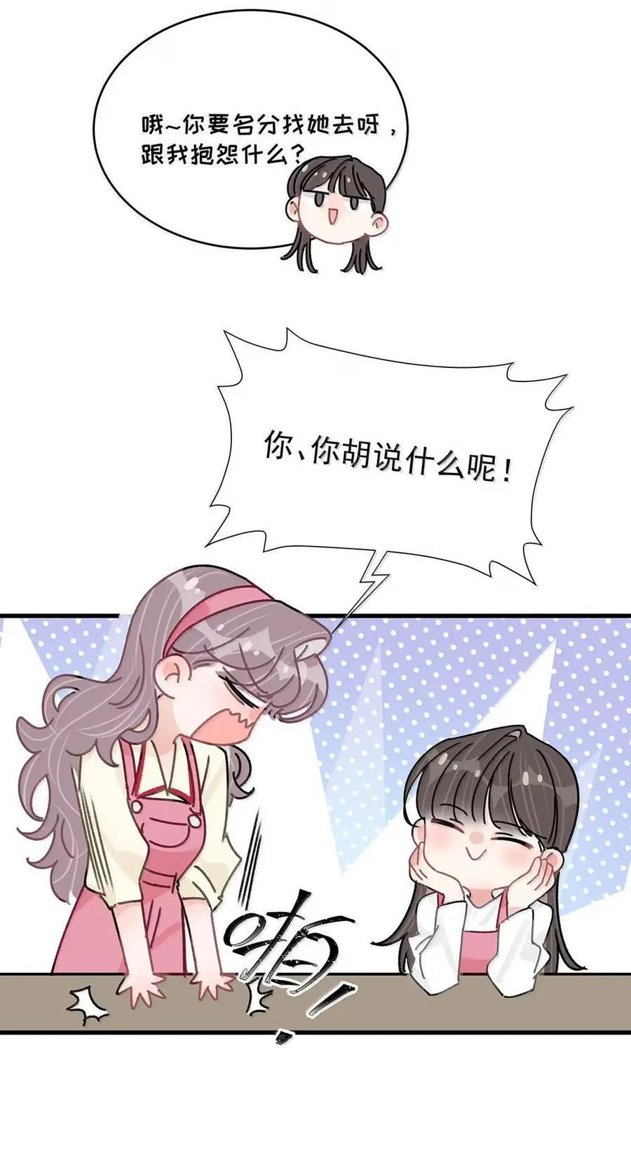077 我和她只是玩玩而已。 第36页
