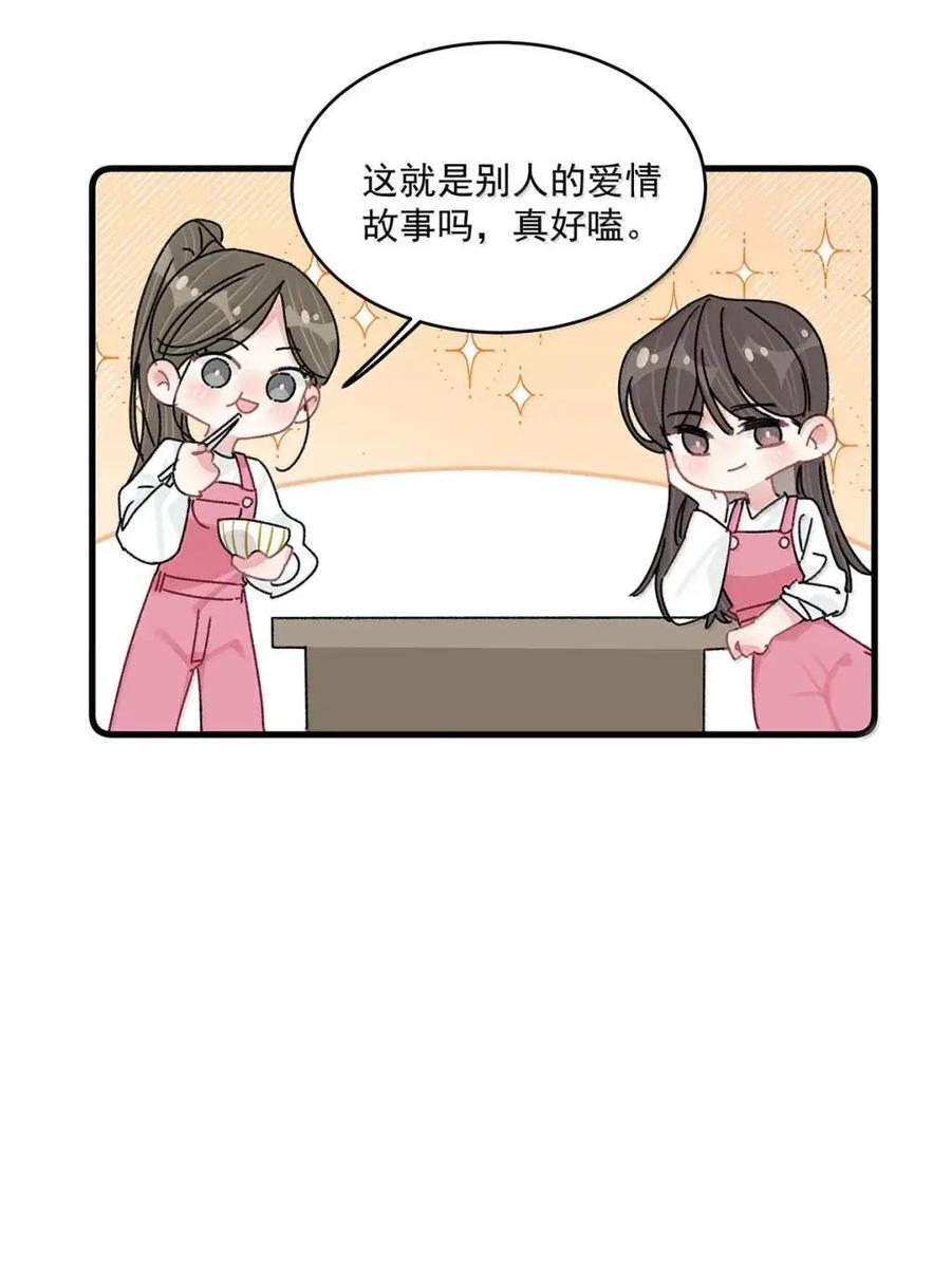 077 我和她只是玩玩而已。 第38页