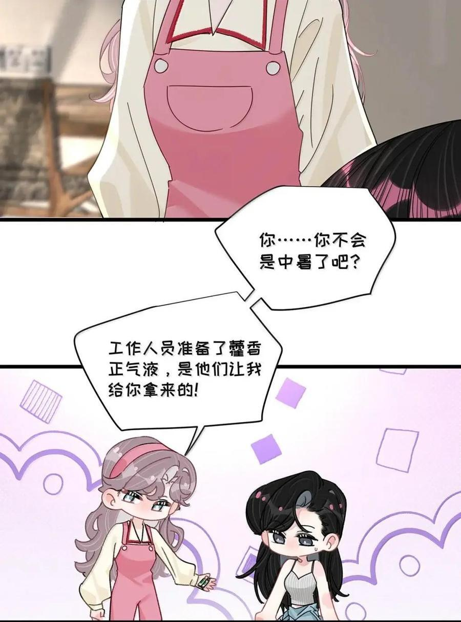 078 苏曼，我对你感兴趣。 第6页