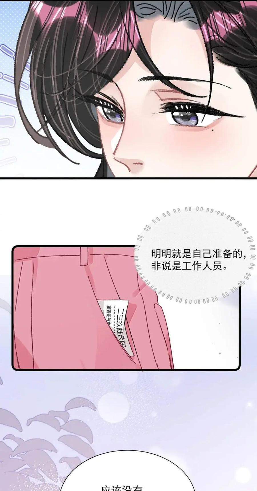 078 苏曼，我对你感兴趣。 第8页