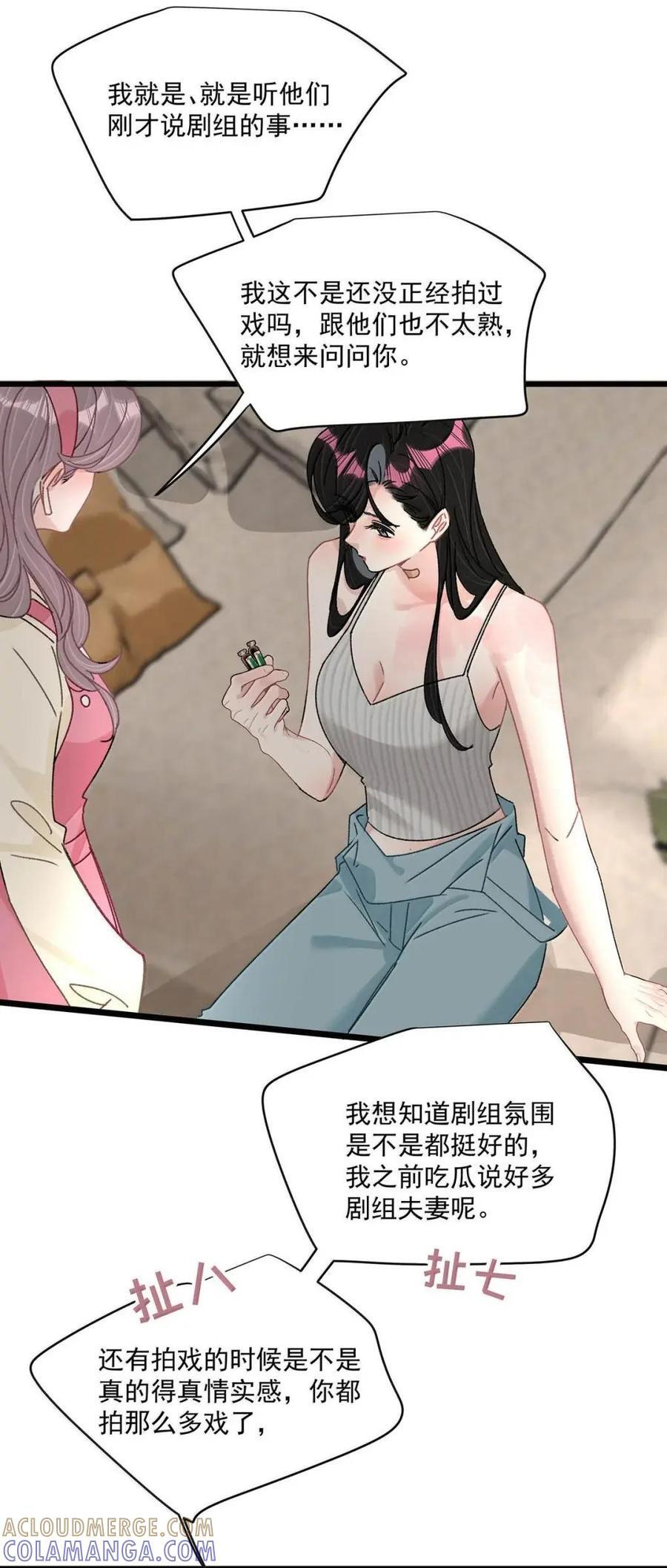 078 苏曼，我对你感兴趣。 第11页