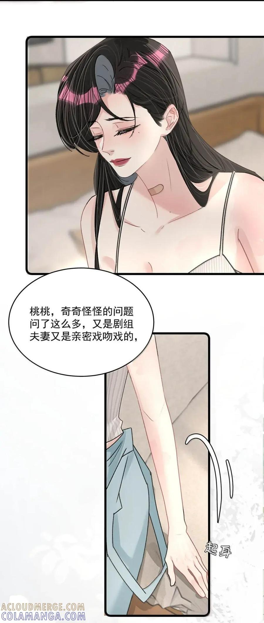 078 苏曼，我对你感兴趣。 第17页