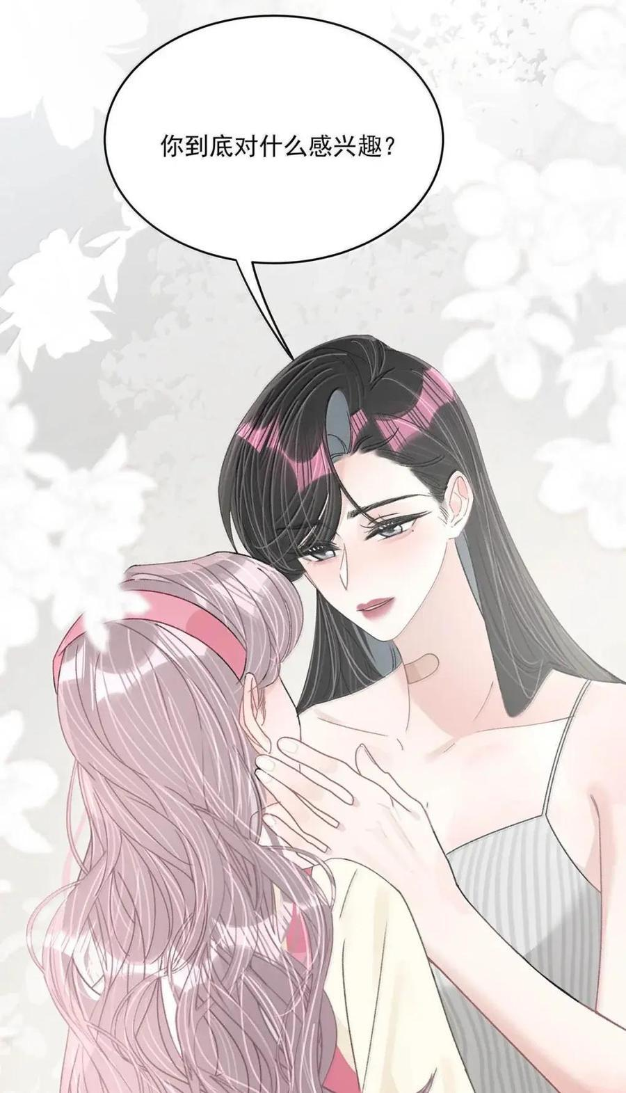 078 苏曼，我对你感兴趣。 第18页