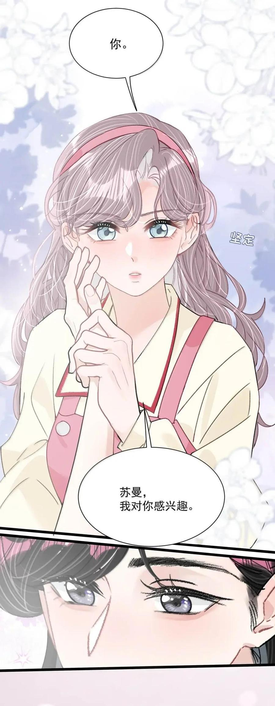 078 苏曼，我对你感兴趣。 第20页
