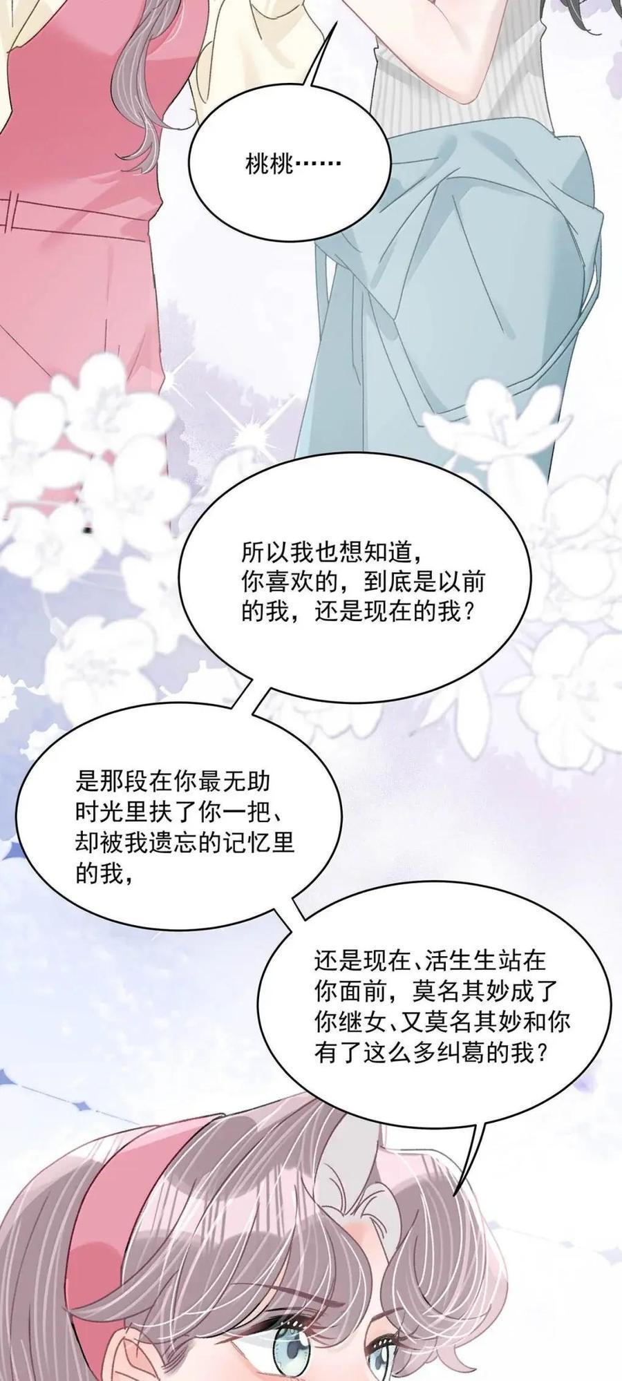 078 苏曼，我对你感兴趣。 第24页