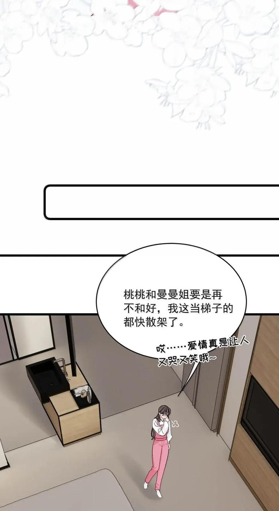 078 苏曼，我对你感兴趣。 第32页