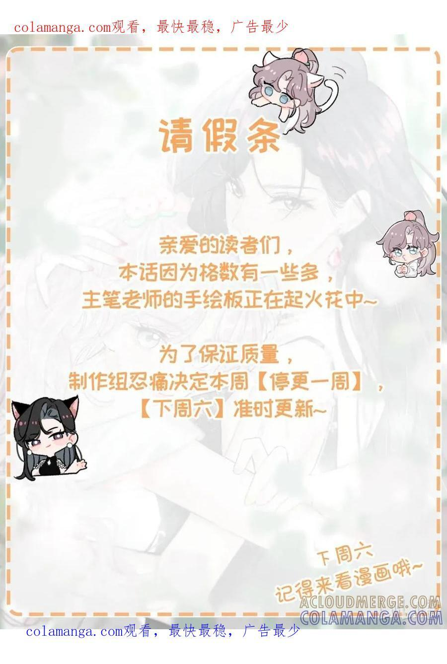 延更通知& 下周六准时更新！ 第1页