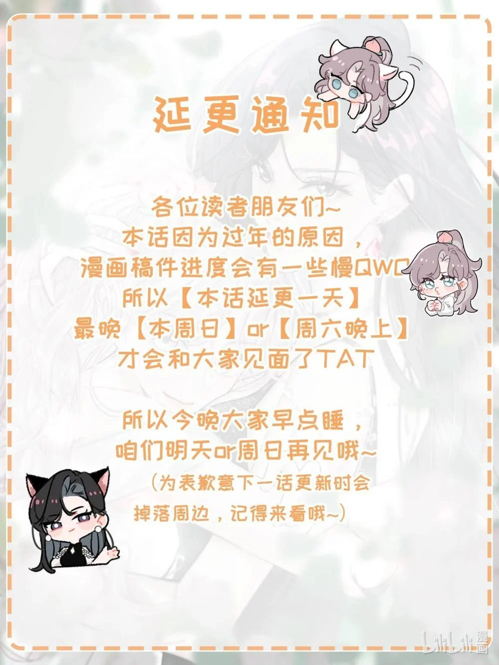 延更通知& 周六晚上or周日再见~ 第1页
