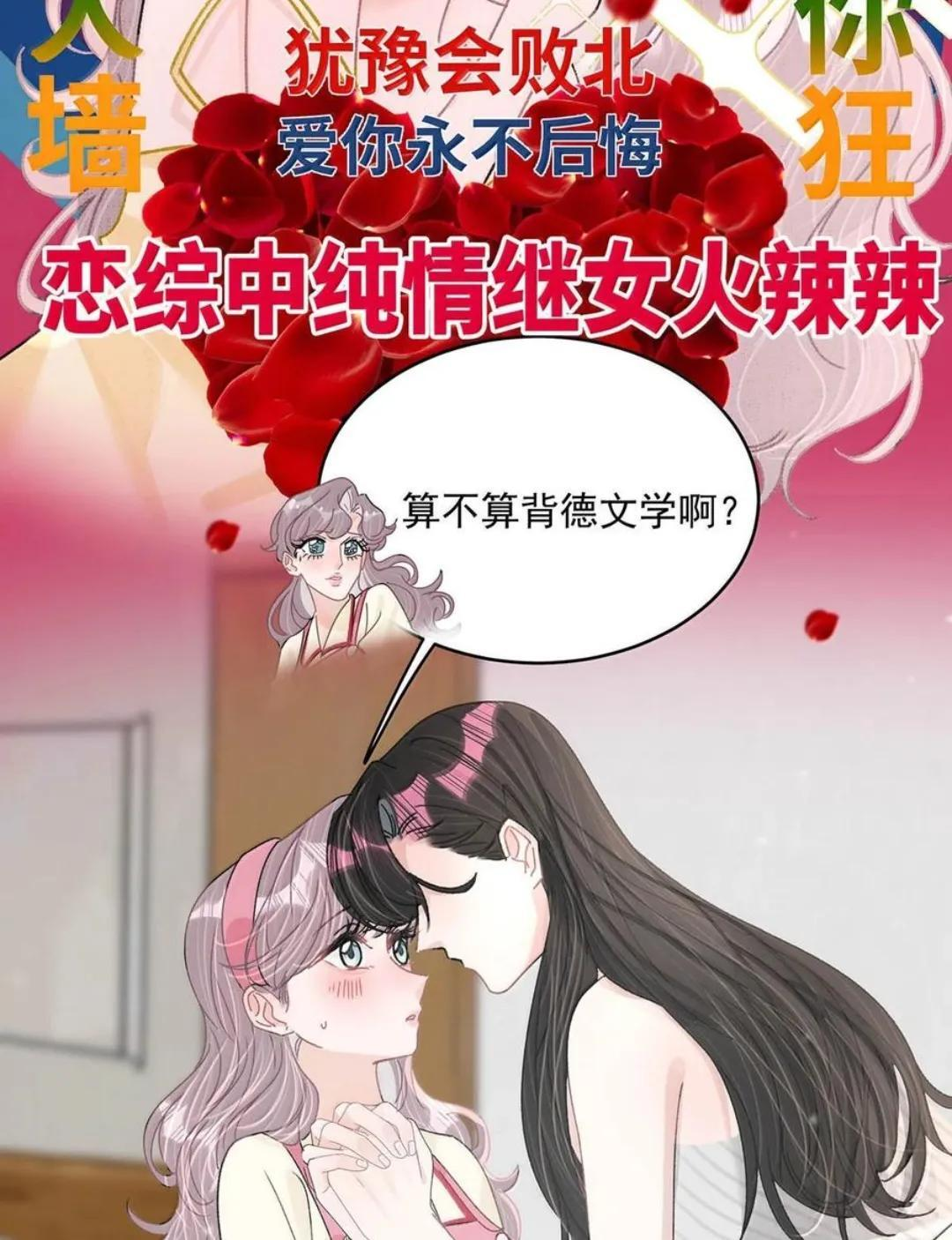 079 我们这样算不算背德文学？ 第20页