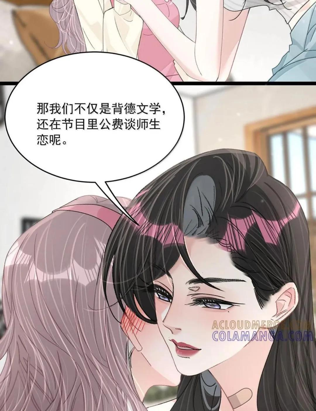 079 我们这样算不算背德文学？ 第21页