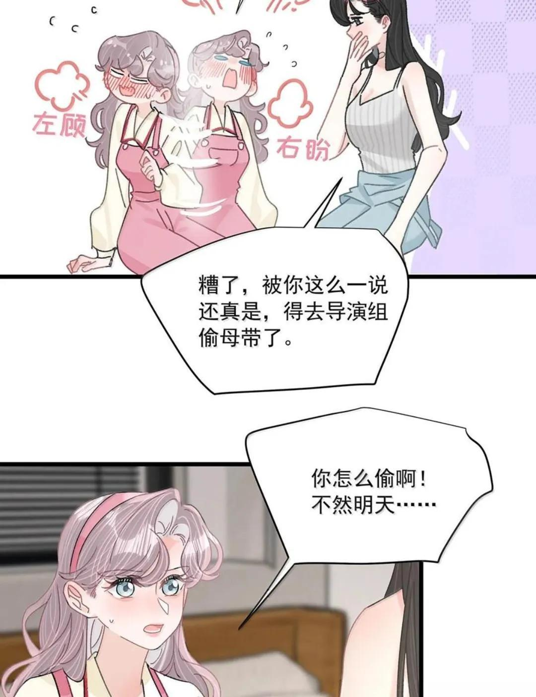 079 我们这样算不算背德文学？ 第23页