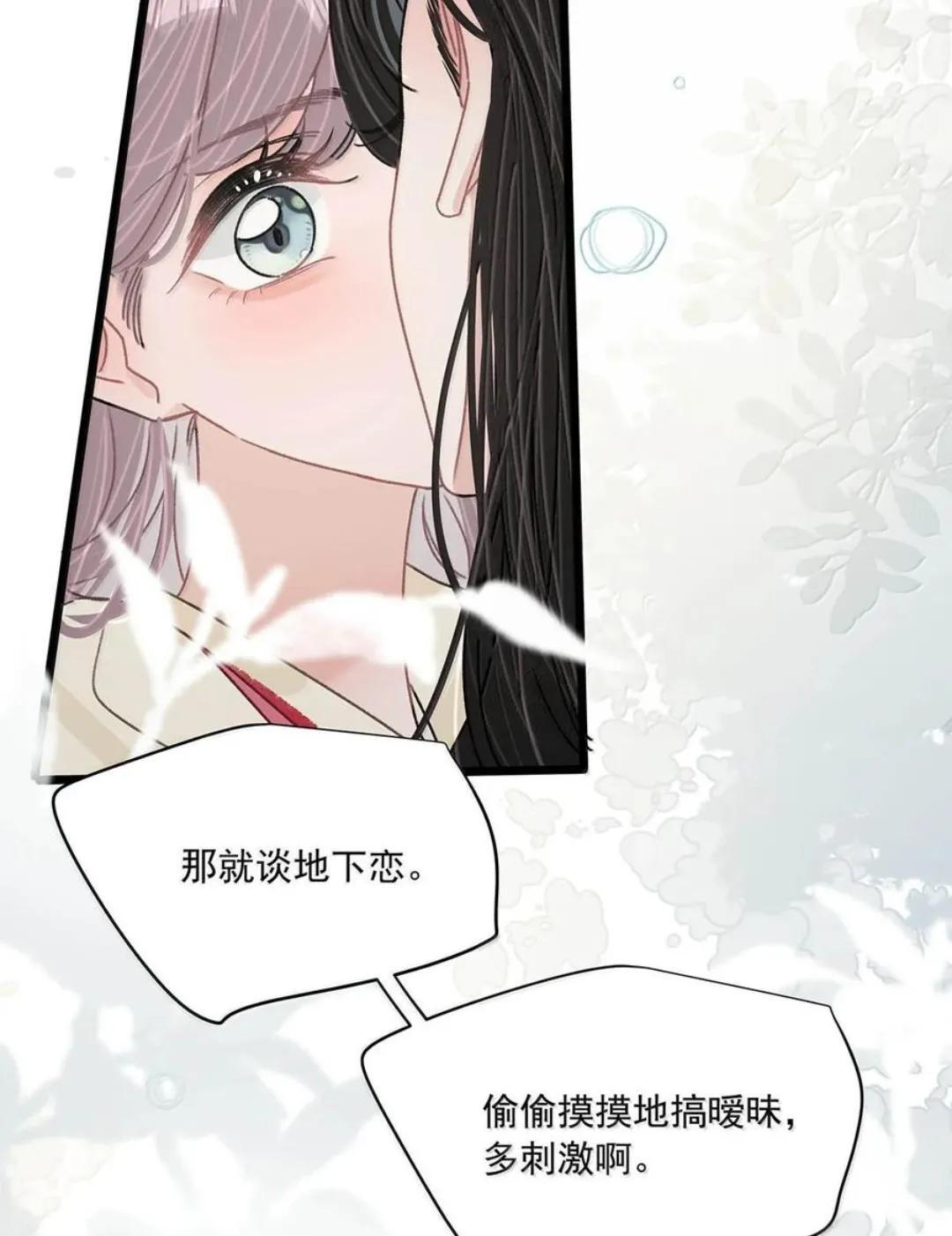 079 我们这样算不算背德文学？ 第30页