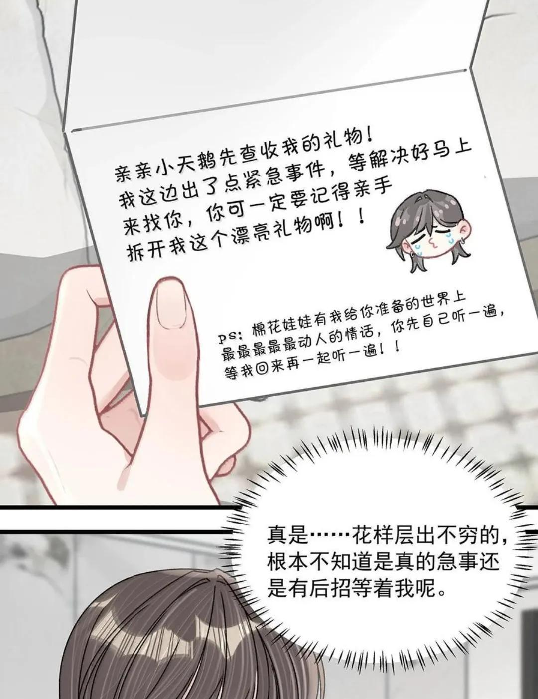 079 我们这样算不算背德文学？ 第41页