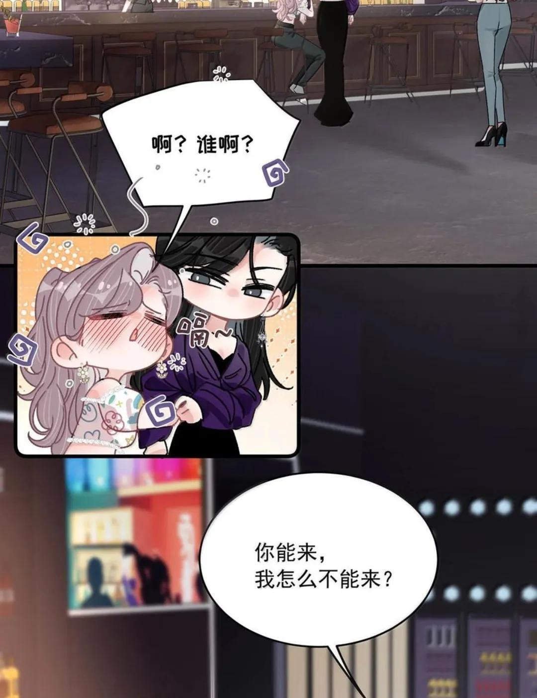 081 那你怎么不亲我！ 第4页