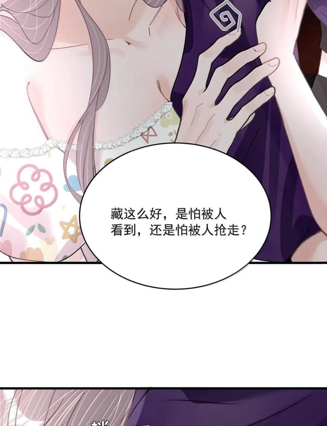 081 那你怎么不亲我！ 第7页