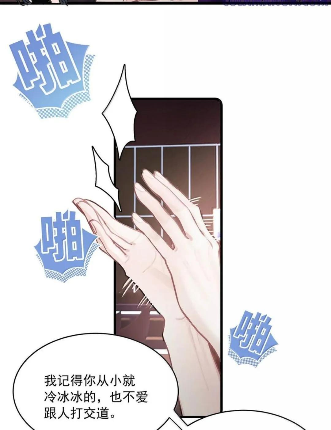 081 那你怎么不亲我！ 第15页
