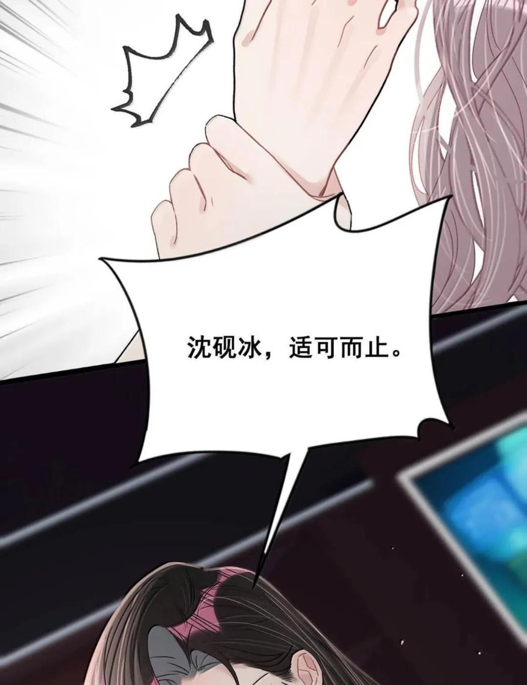 081 那你怎么不亲我！ 第21页