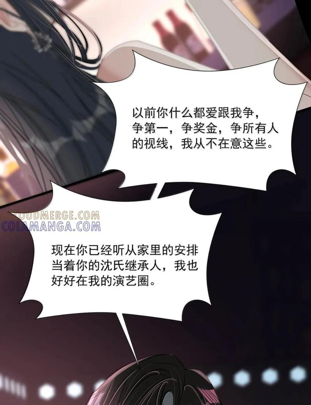 081 那你怎么不亲我！ 第23页