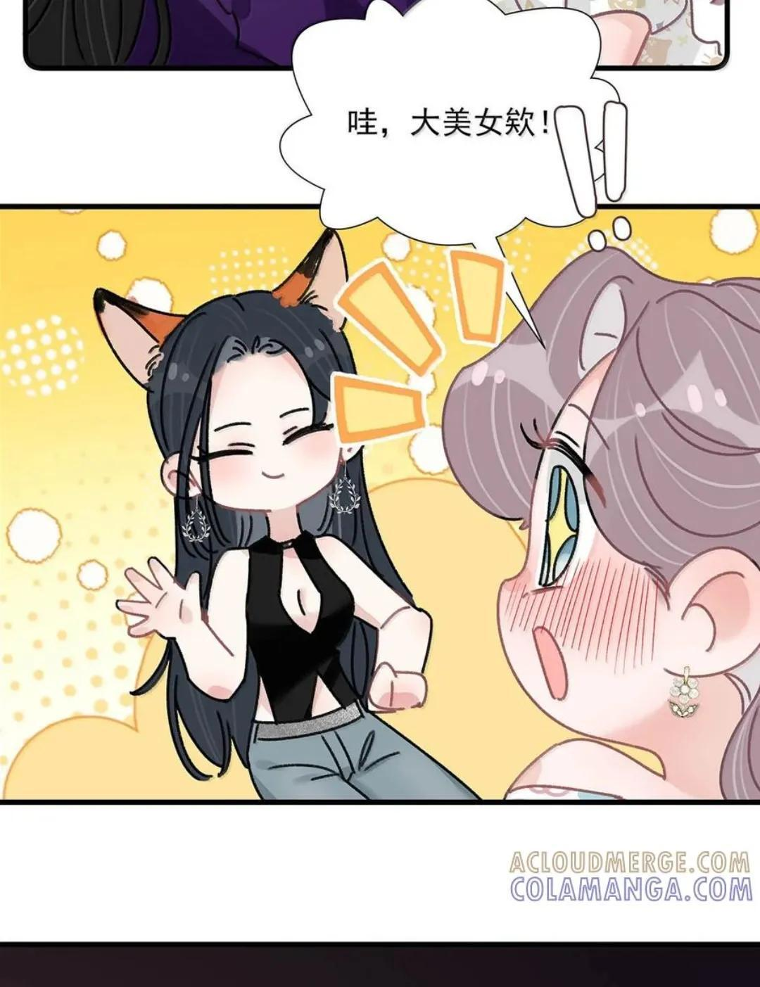081 那你怎么不亲我！ 第28页