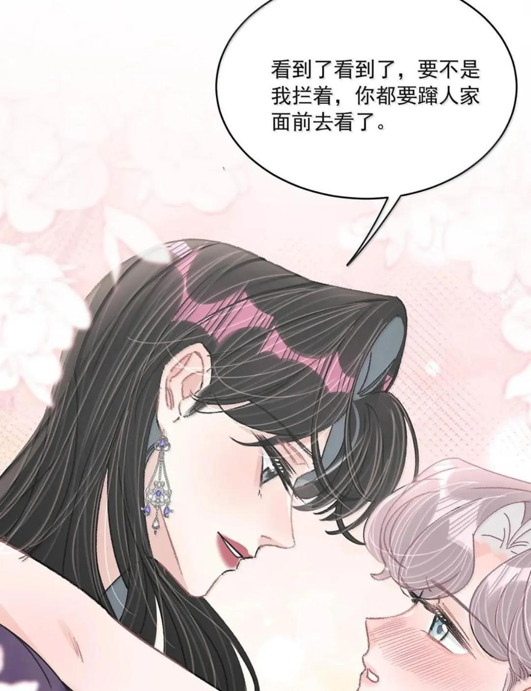 081 那你怎么不亲我！ 第38页
