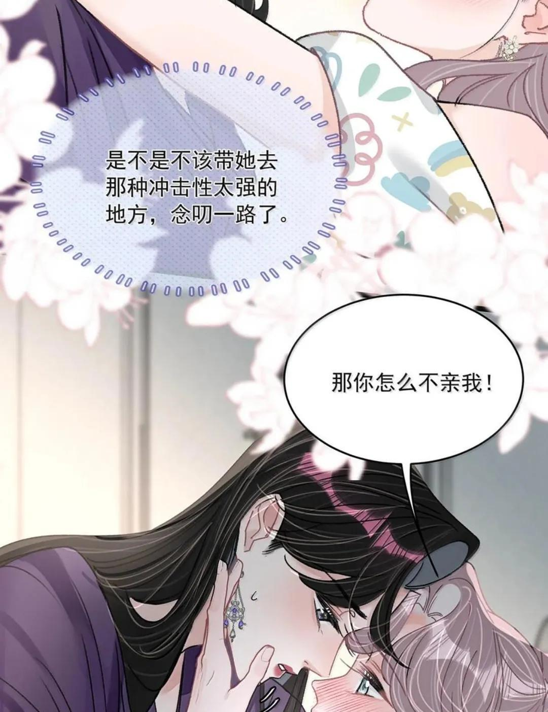 081 那你怎么不亲我！ 第39页
