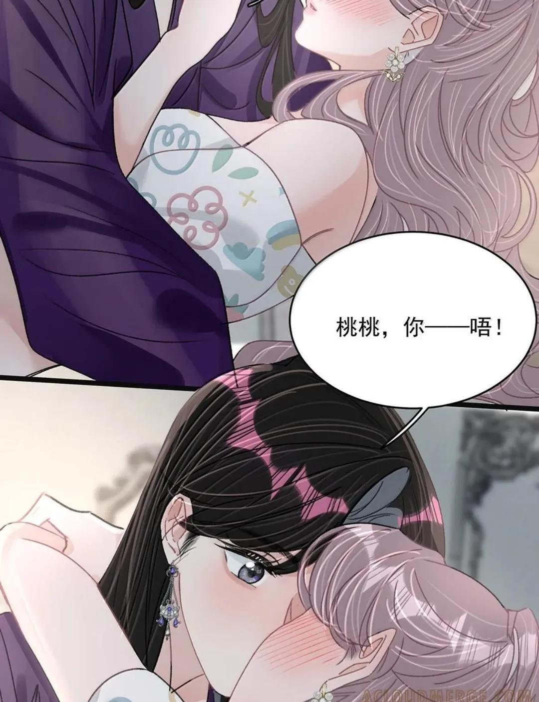 081 那你怎么不亲我！ 第40页