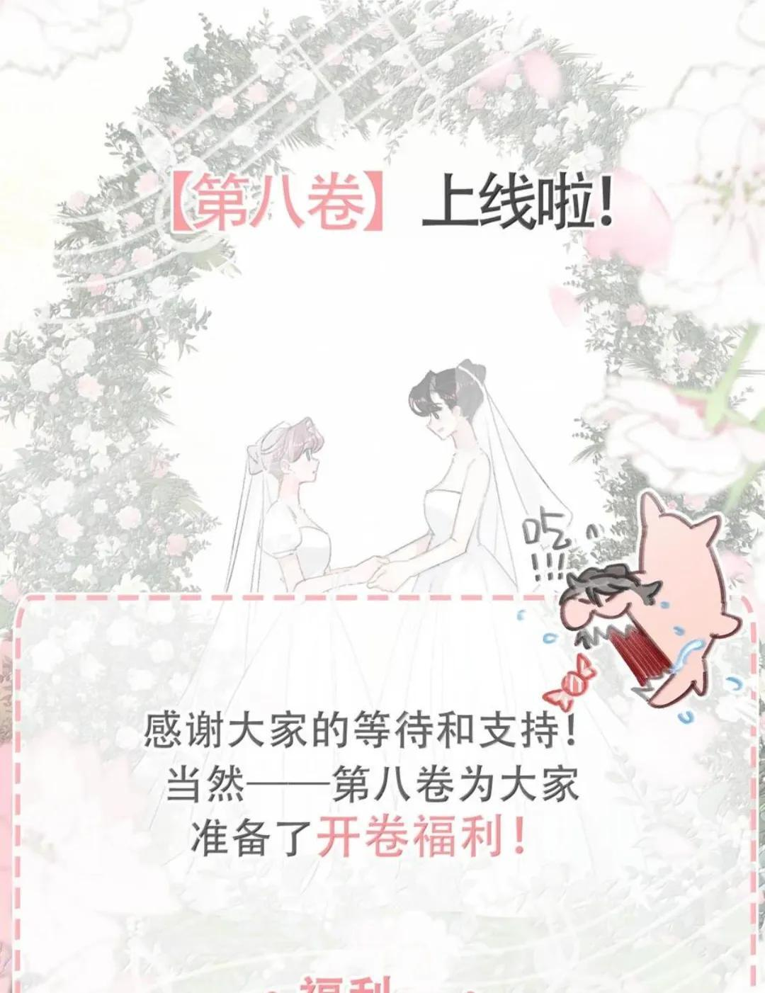 081 那你怎么不亲我！ 第52页