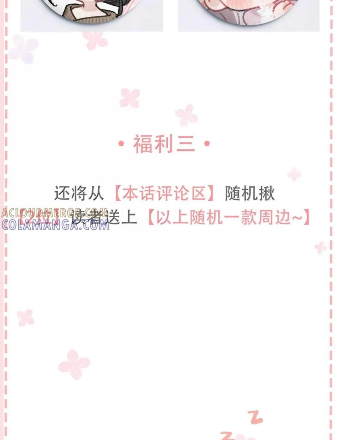 081 那你怎么不亲我！ 第55页