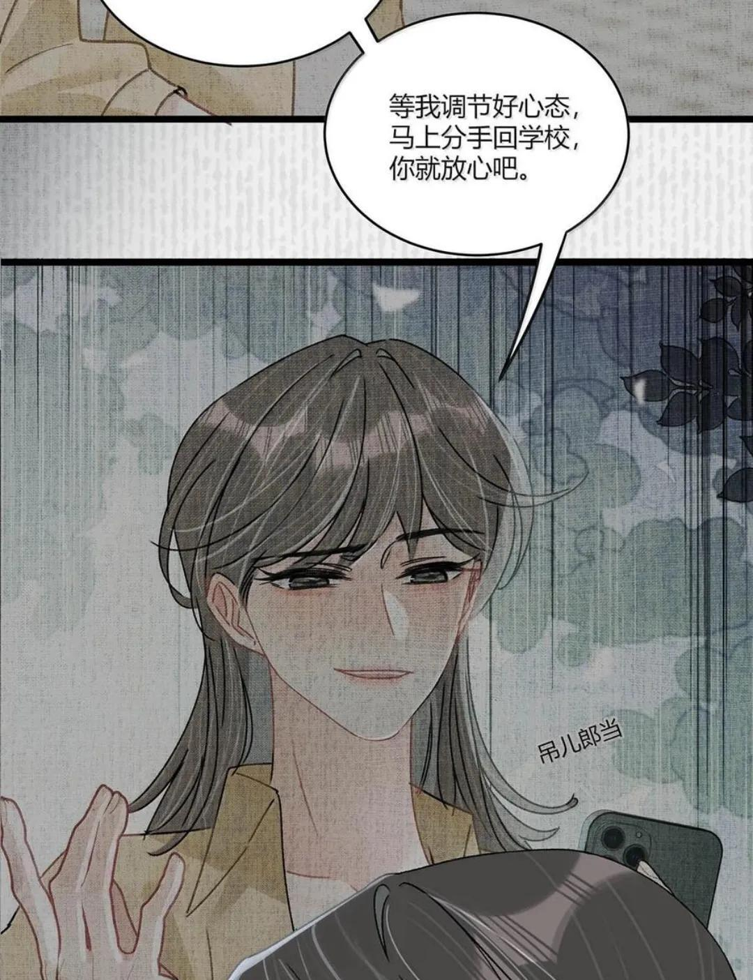 082 我们分手吧。 第38页