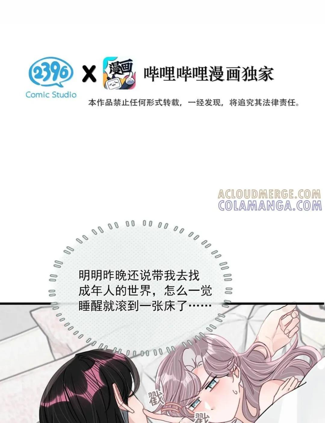 084 我竟然是被你挖心掏肺的替身！ 第3页
