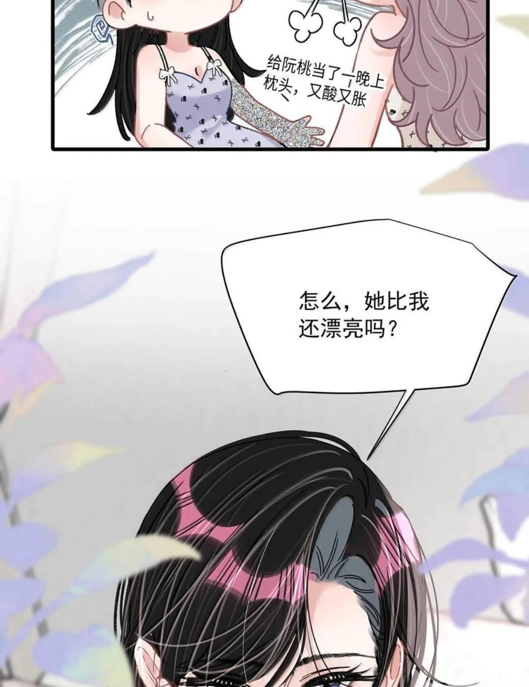 084 我竟然是被你挖心掏肺的替身！ 第10页