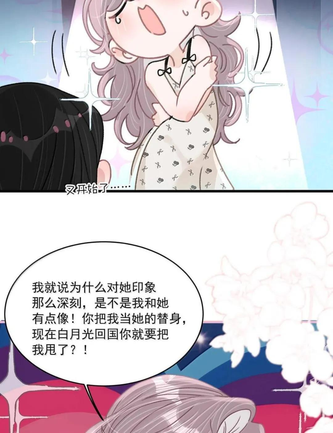 084 我竟然是被你挖心掏肺的替身！ 第16页