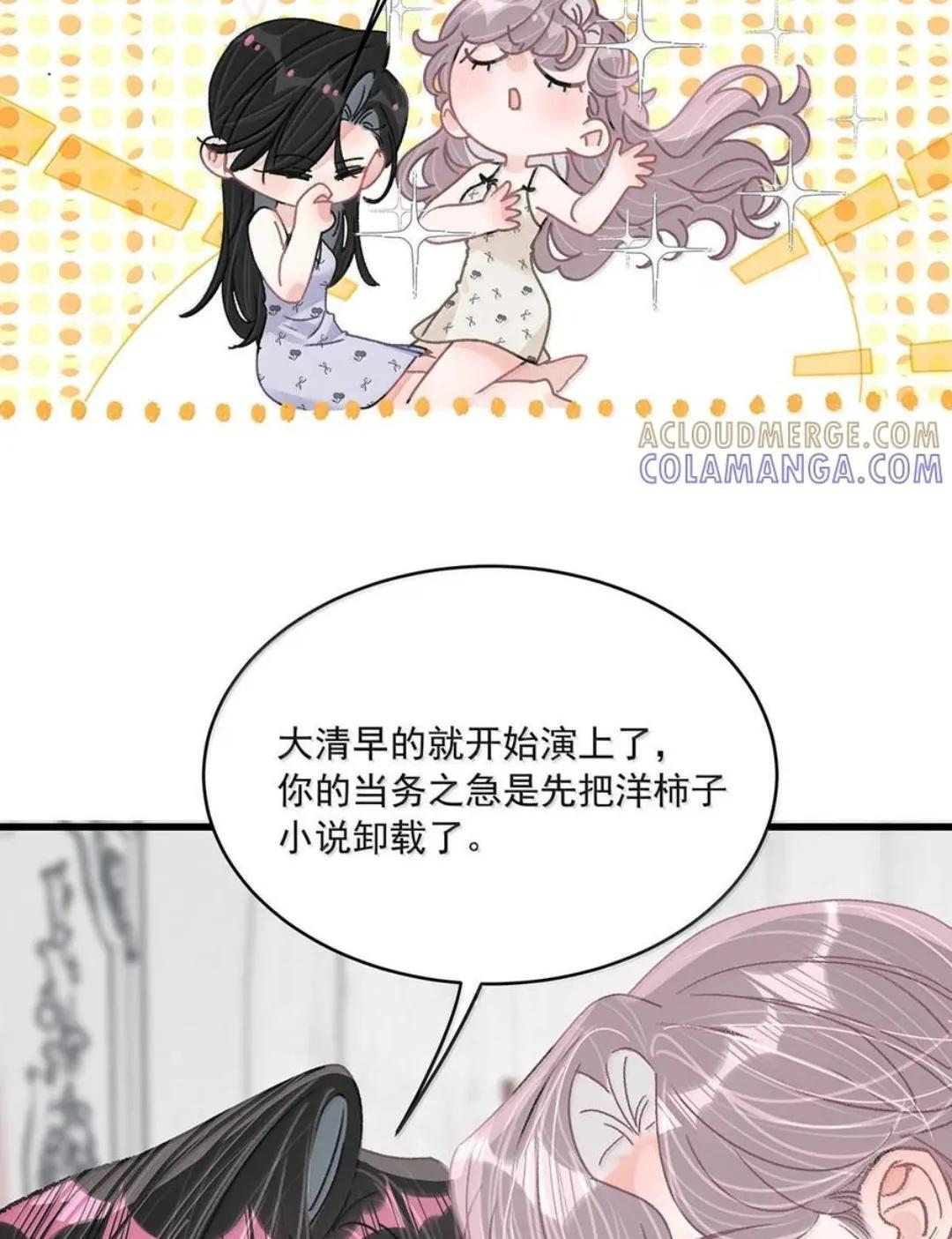 084 我竟然是被你挖心掏肺的替身！ 第18页