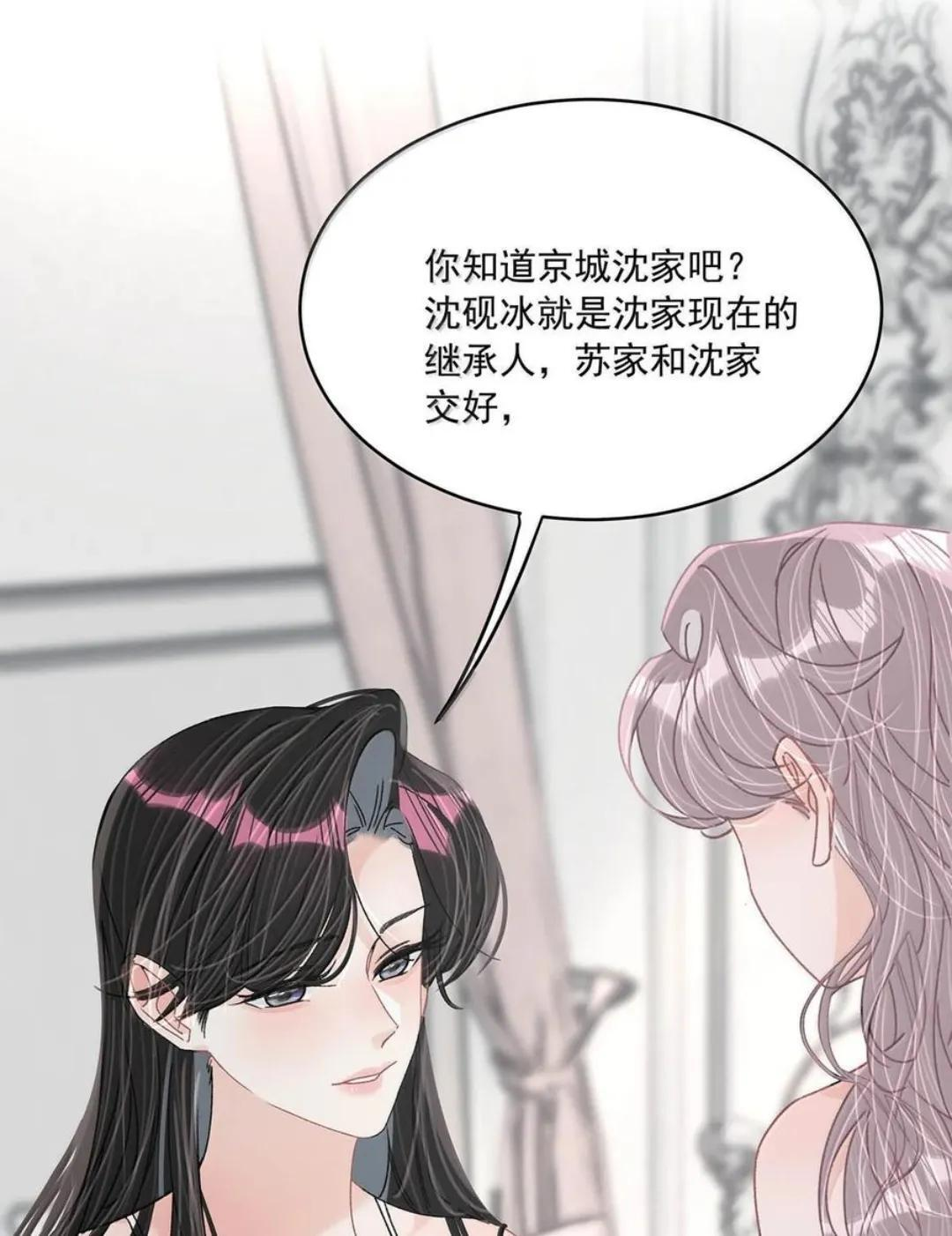 084 我竟然是被你挖心掏肺的替身！ 第21页