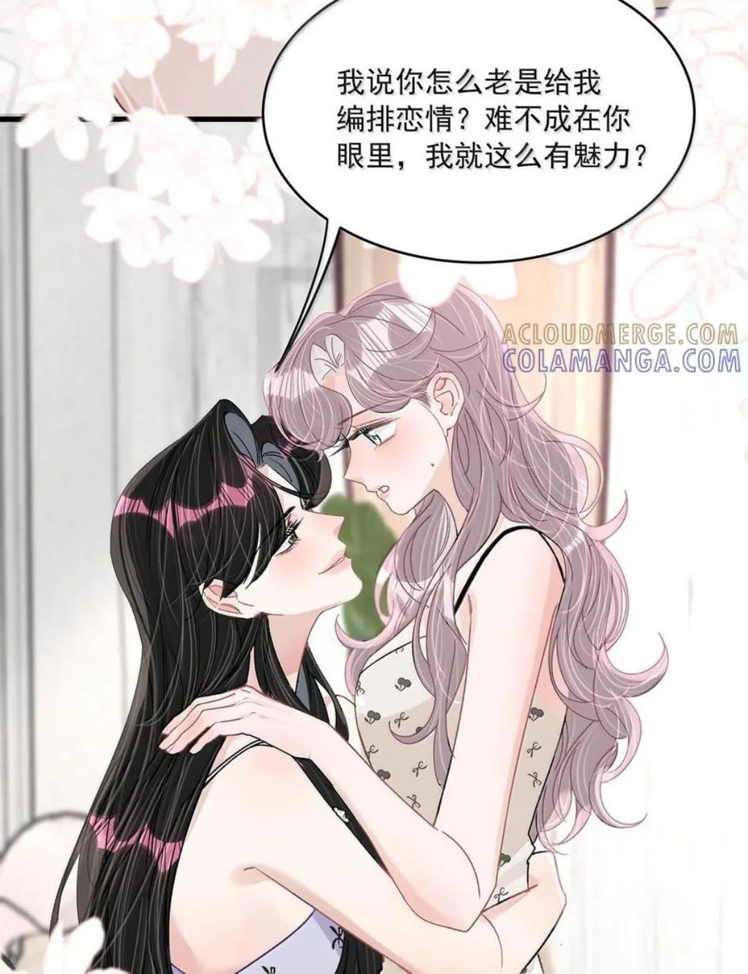084 我竟然是被你挖心掏肺的替身！ 第23页