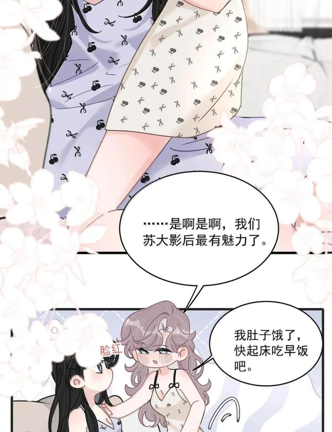 084 我竟然是被你挖心掏肺的替身！ 第24页