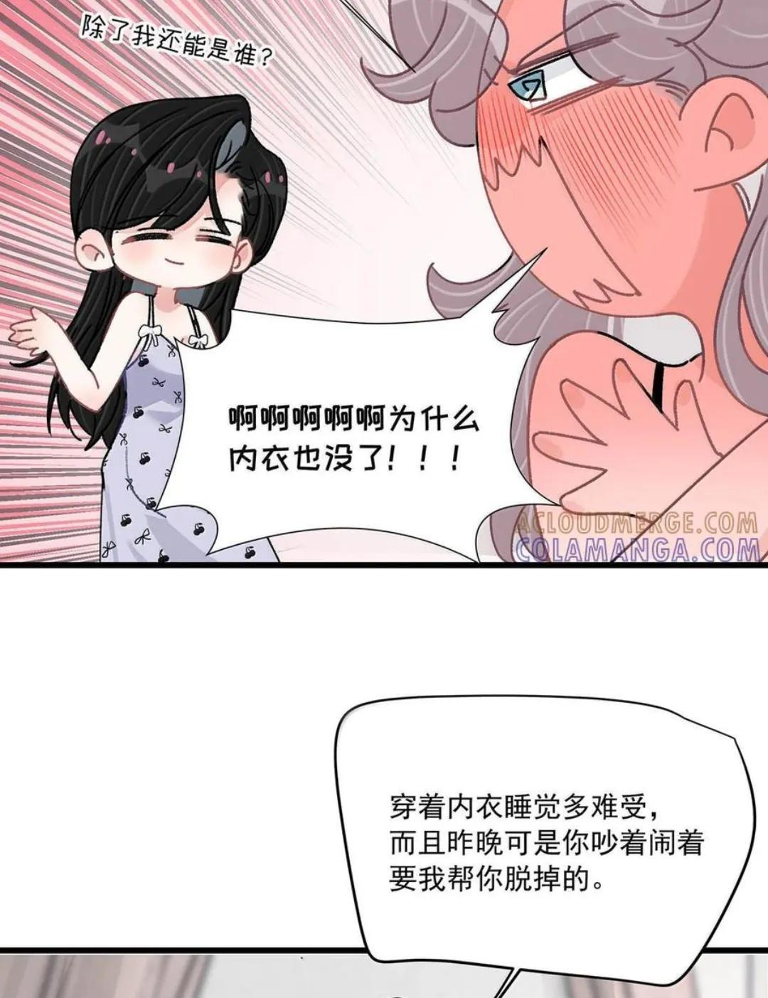 084 我竟然是被你挖心掏肺的替身！ 第26页