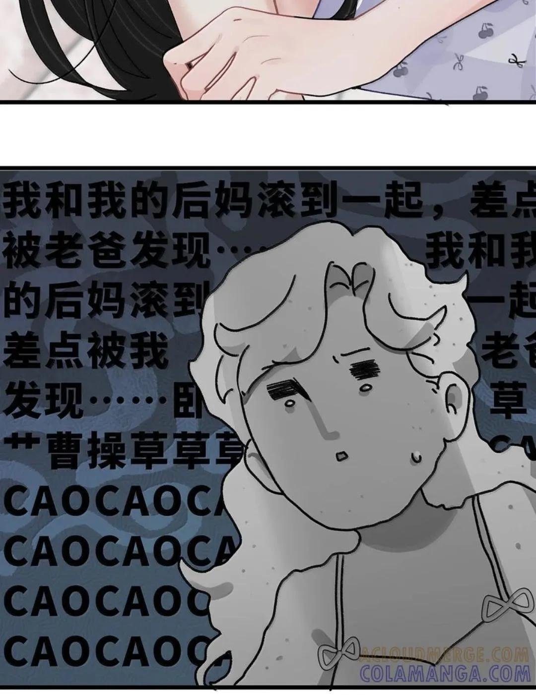 084 我竟然是被你挖心掏肺的替身！ 第30页