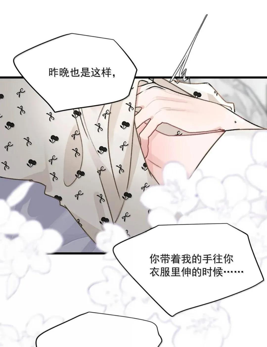084 我竟然是被你挖心掏肺的替身！ 第31页