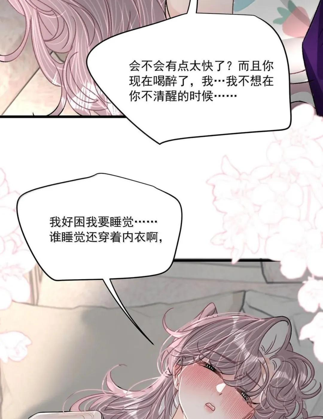 084 我竟然是被你挖心掏肺的替身！ 第35页