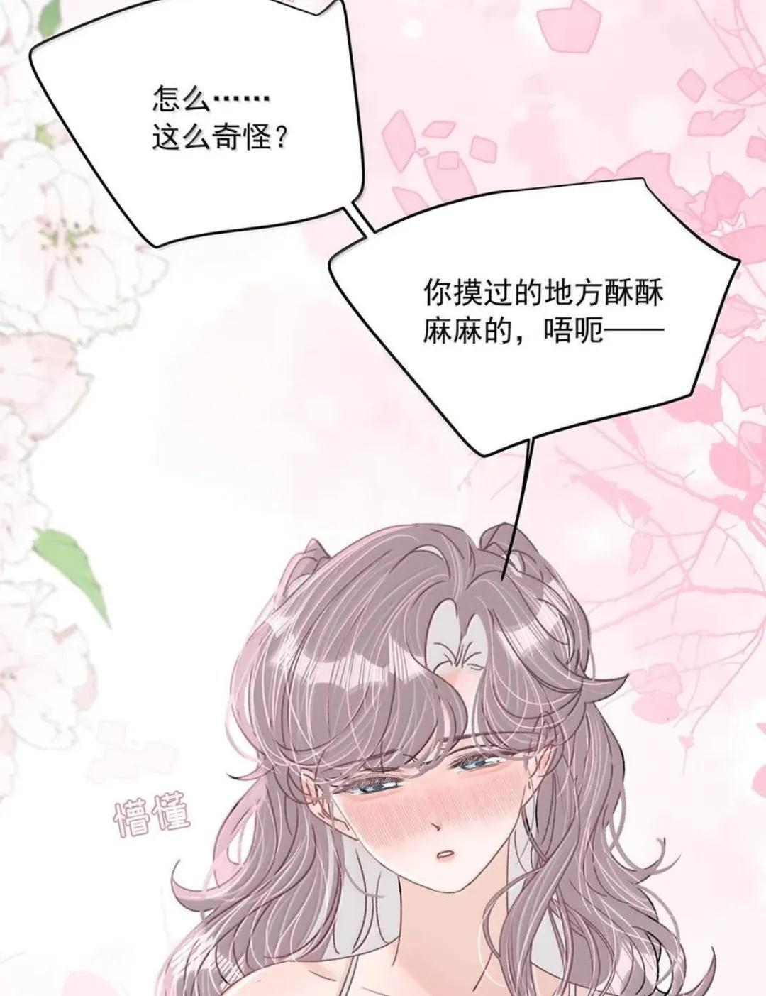 084 我竟然是被你挖心掏肺的替身！ 第39页