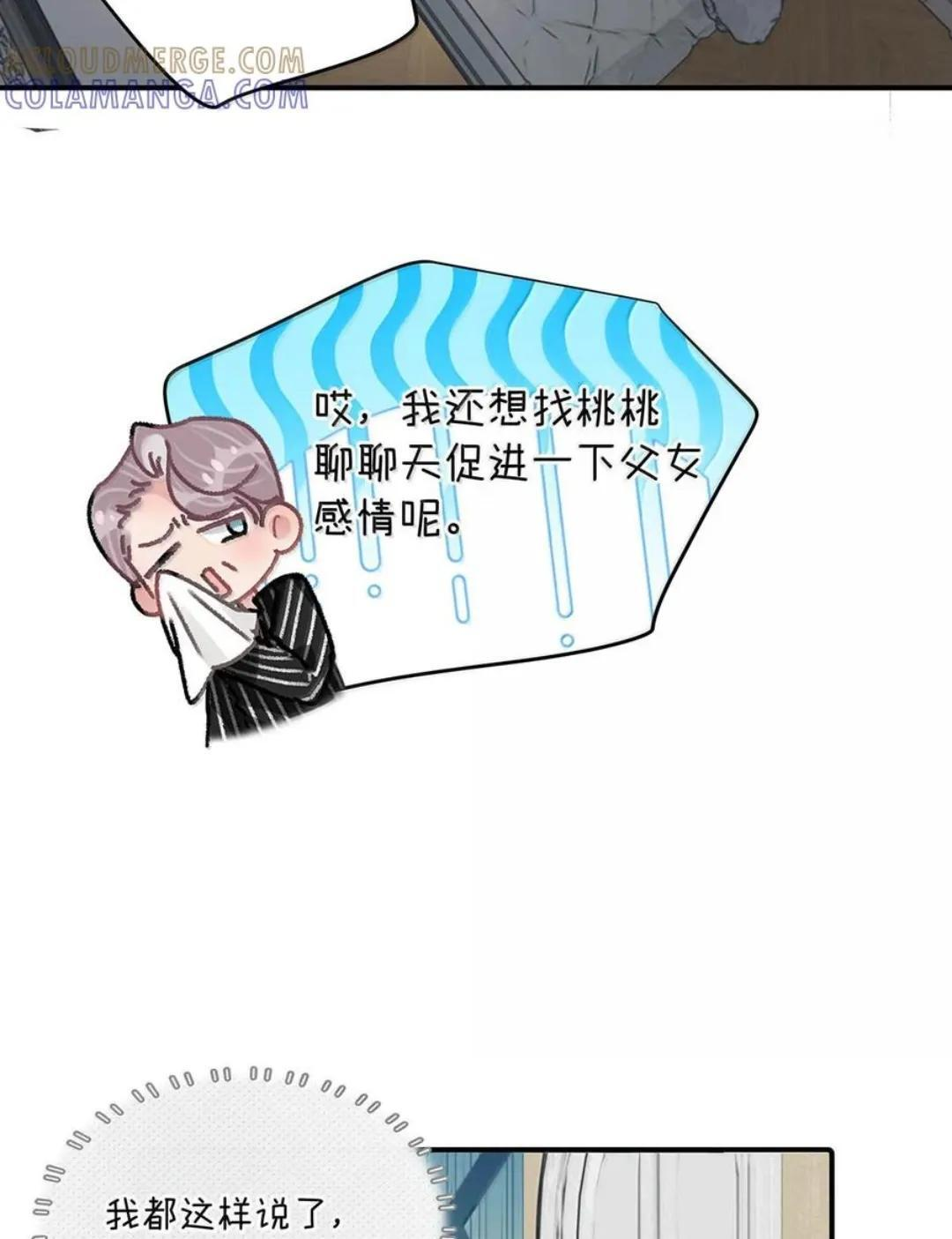 084 我竟然是被你挖心掏肺的替身！ 第47页