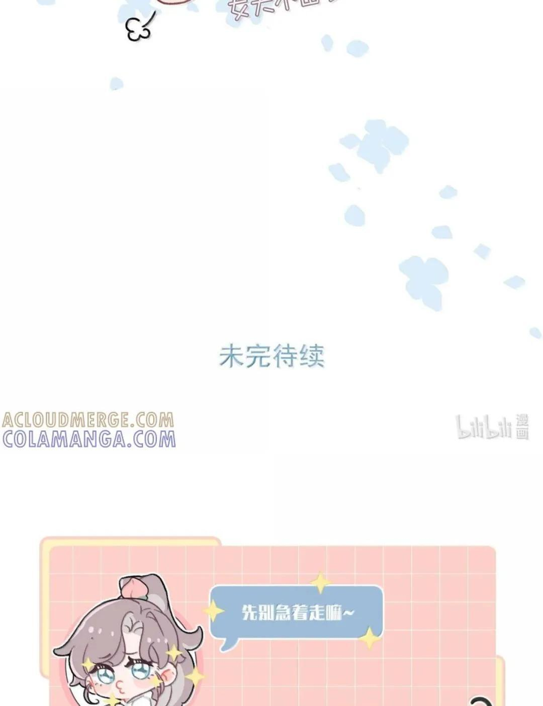 084 我竟然是被你挖心掏肺的替身！ 第49页